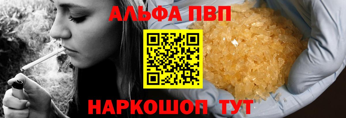 А ПВП кристаллы  Вход с VPN  Новый Уренгой  APVP VHQ  Альфа ПВП VHQ 
