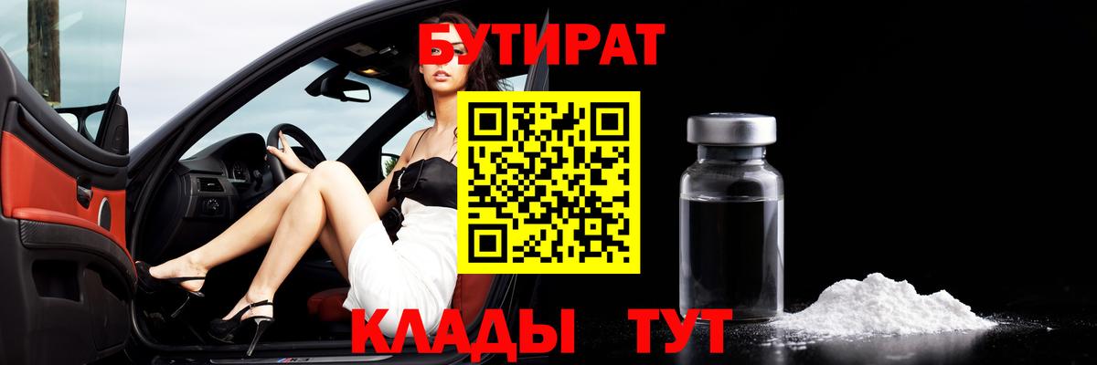 Бутират  Вход с VPN  Новый Уренгой  Бутират жидкий экстази 