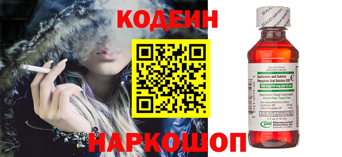 Codein Purple Drank  Вход с VPN  Кодеин напиток Lean (лин)  Новый Уренгой 