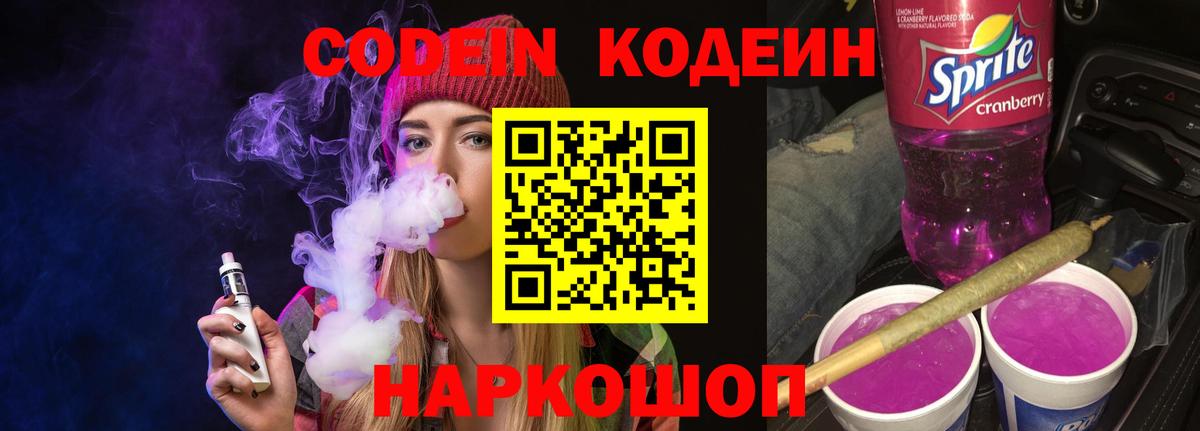 Кодеин напиток Lean (лин) Новый Уренгой