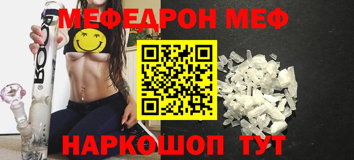 Меф mephedrone  МЕФ кристаллы  Вход с VPN  Новый Уренгой 