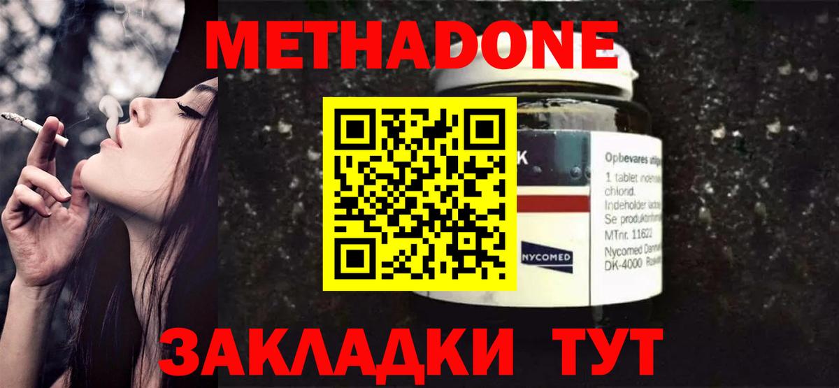 Метадон VHQ Новый Уренгой